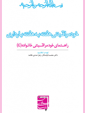 خودمراقبتی هفته به هفته بارداری