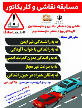 مسابقه نقاشی و کاریکاتور