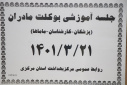 برگزاری جلسه آموزشی بوکلت مادران ( پزشکان،کارشناسان، ماماها)، سالن جلسات مرکز بهداشت استان مرکزی، ۲۱ خرداد ماه