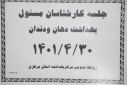 جلسه کارشناسان مسوول بهداشت دهان و دندان، سالن جلسات مرکز بهداشت استان مرکزی، ۳۰ خرداد ماه