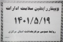 وبینار رابطین سلامت ادارات، سالن جلسات مرکز بهداشت استان مرکزی، ۱۹ مرداد ماه