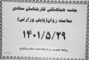 جلسه هماهنگی کارشناسان ستادی سلامت روان( پایش وزارتی)، سالن جلسات مرکز بهداشت استان مرکزی، ۲۹ مرداد ماه