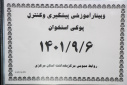 برگزاری وبینار آموزشی پیشگیری و کنترل پوکی استخوان، سالن جلسات مرکز بهداشت استان مرکزی، ۶ آذر ماه