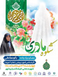 همایش بزرگ شکوه مادری