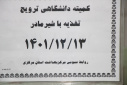 برگزاری کمیته دانشگاهی ترویج تغذیه با شیر مادر