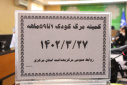 کمیته بهداشتی مرگ کودکان ۱-۵۹ ماهه