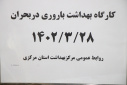 کارگاه بهداشت باروری در بحران