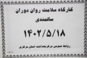 کارگاه سلامت روان در دوران سالمندی، سالن جلسات مرکز بهداشت استان مرکزی، ۱۸ مرداد ماه