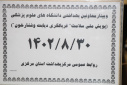 وبینار معاونین بهداشت دانشگاه علوم پزشکی پویش ملی سلامت&quot; غربالگری دیابت و فشارخون&quot; برگزار شد