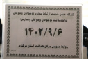 کارگاه ضمن خدمت ارتباط موثر با نوجوانان و جوانان برگزار شد
