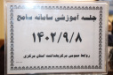 برگزاری کارگاه آموزشی سامانه سامح