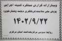 دومین وبینار ارائه گزارش عملکرد پویش ملی سلامت&quot; غربالگری دیابت وفشارخون بالا&quot; برگزار شد