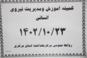 کمیته آموزش و مدیریت نیروی انسانی برنامه سلامت خانواده و نظام ارجاع  برگزار شد/ اهداف این برنامه دسترسی عادلانه، کاهش پرداخت از جیب مردم و ارائه خدمات استاندارد به صورت کامل