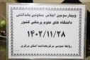 برگزاری سومین اجلاس مجازی معاونین بهداشتی دانشگاه های علوم پزشکی سراسر کشور