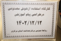 کارگاه استفاده از هوش مصنوعی در طراحی پیام آموزشی