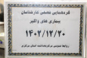 جلسه فصلی کارشناسان بیماری های واگیر