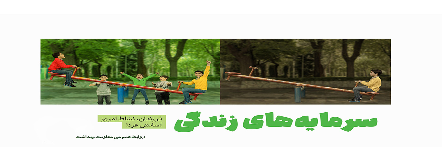 سرمایه های زندگی