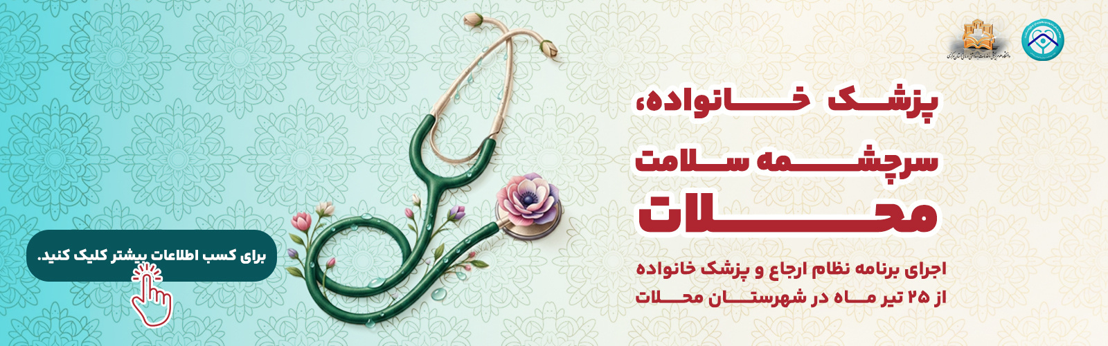 پزشک خانواده و نظام ارجاع