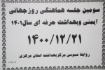 سومین جلسه هماهنگی برگزاری روز جهانی ایمنی و بهداشت حرفه ای در سال ۱۴۰۱