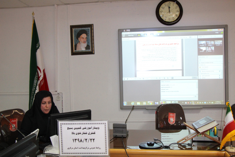 وبینار آموزشی کمپین بسیج کنترل فشار خون بالا، سالن جلسات مرکز بهداشت استان مرکزی، ۲۲ اردیبهشت ماه