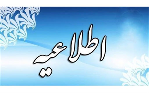 پرکردن فرم توسط افرادیکه در آزمون مراقب سلامت/ماما مورخ ۲۷/۲/۱۴۰۰شرکت کرده اند در اسرع وقت