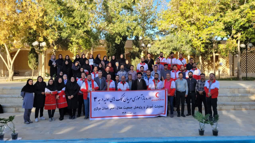 برگزاری دوره باز آموزی ویژه مربیان کمک های اولیه کد ۳ جمعیت هلال احمر استان مرکزی به میزبانی جمعیت هلال احمر شهرستان خمین