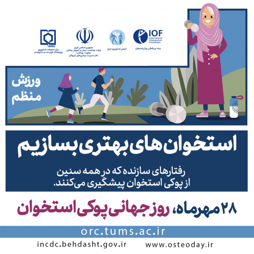 پوکی استخوان بیماری شایعی که استخوانها و قوای جسمانی را ضعیف میکند+ فیلم