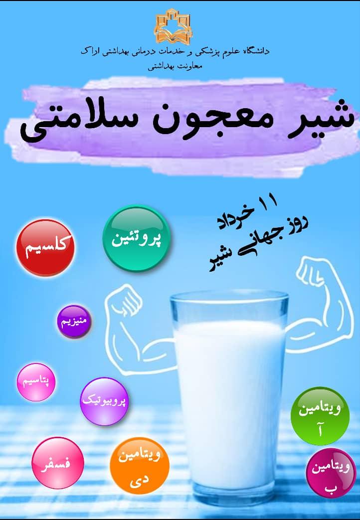 جزوه شیر