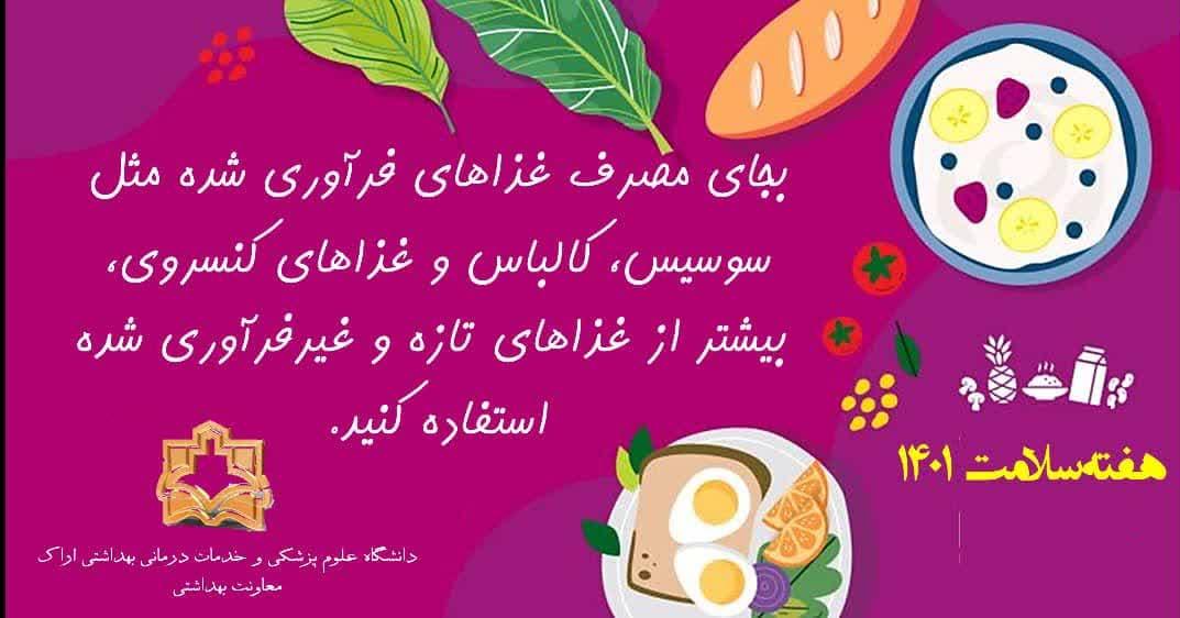 ماهنامه تغذیه